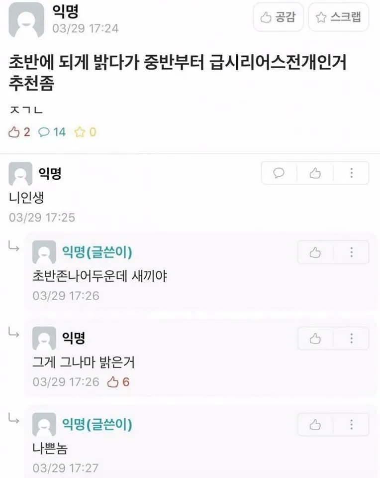 초반에 밝다가 시리어스 해지는거 추천 좀