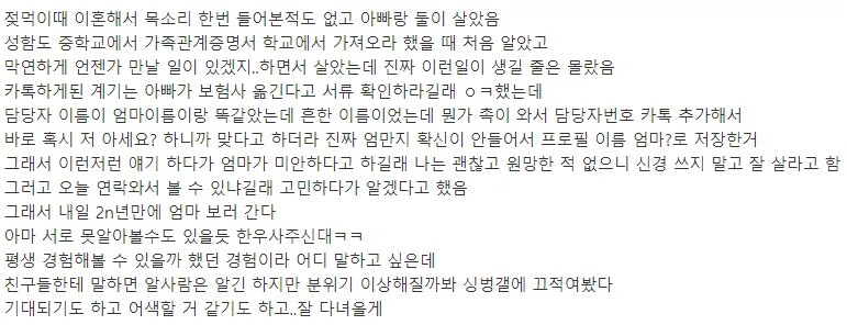 20년만에 엄마 처음보고 온 디시인.jpg