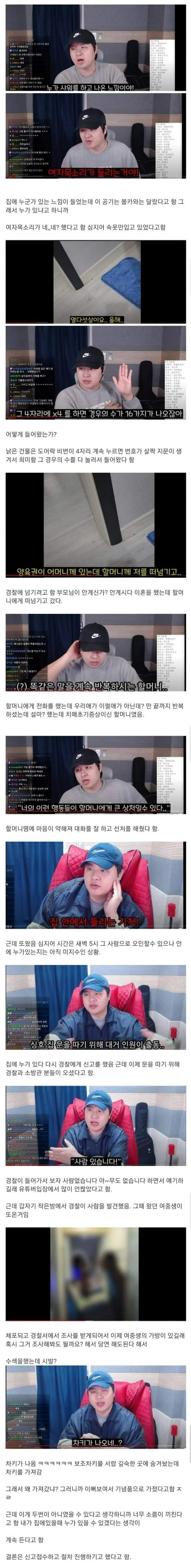 유튜버집에 무단침입한 중학생