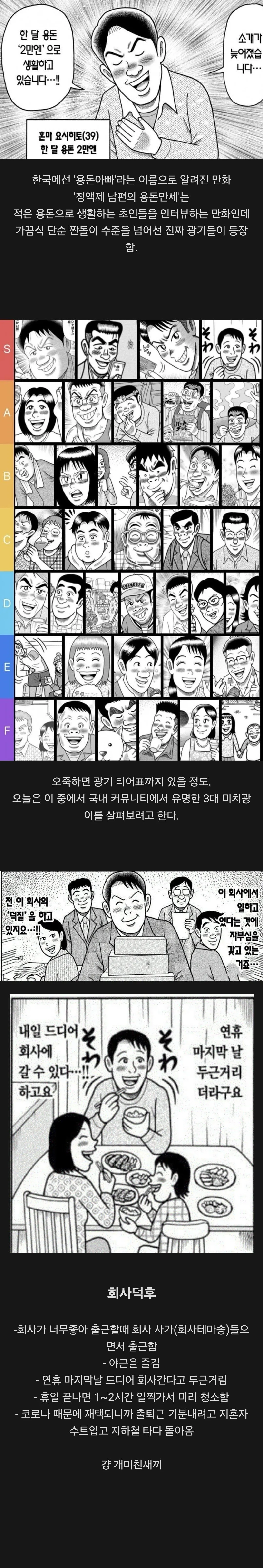 만화 용돈아빠 3대 미치광이