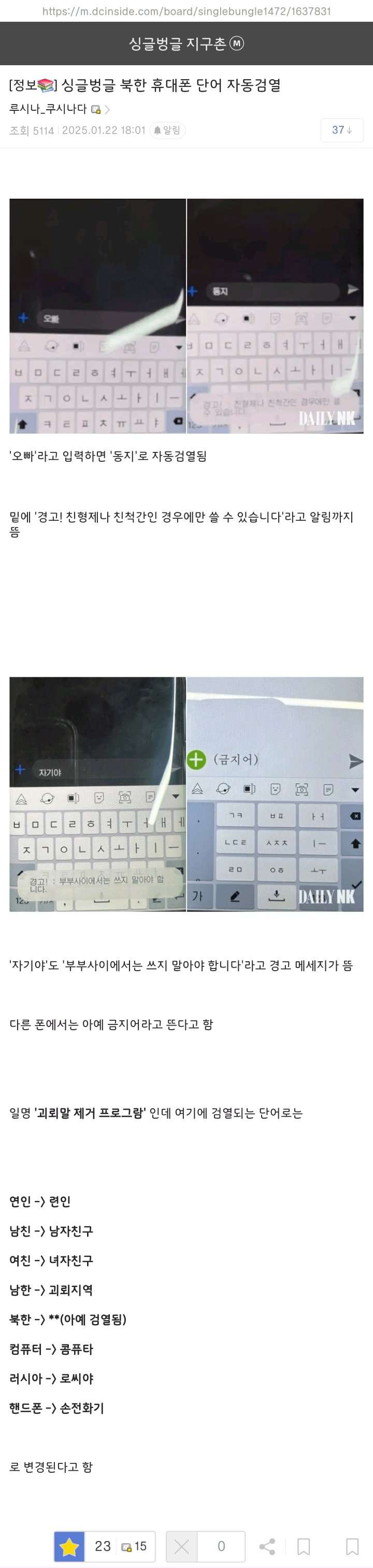 북한 휴대폰 단어 자동검열...jpg