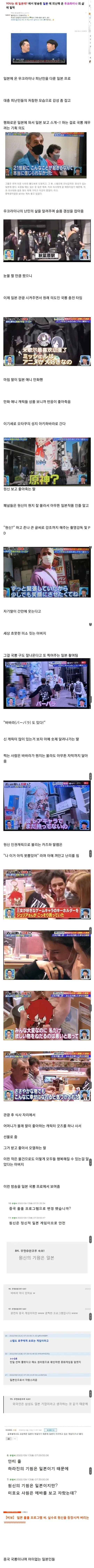 일본 국뽕 방송 대참사