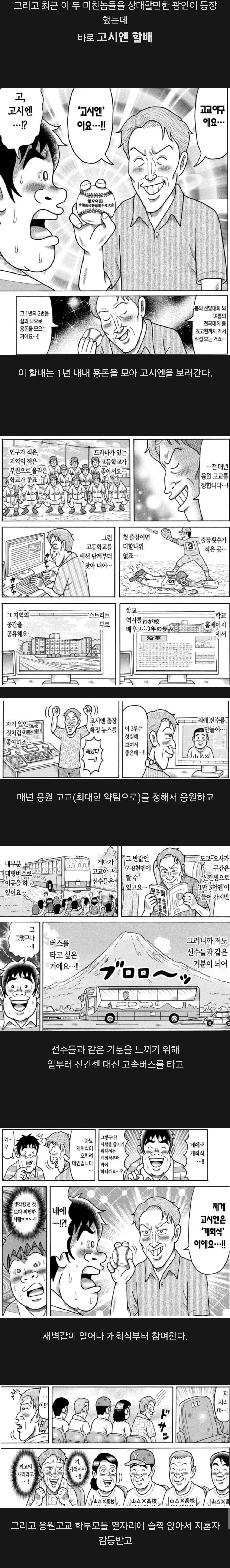 만화 용돈아빠 3대 미치광이