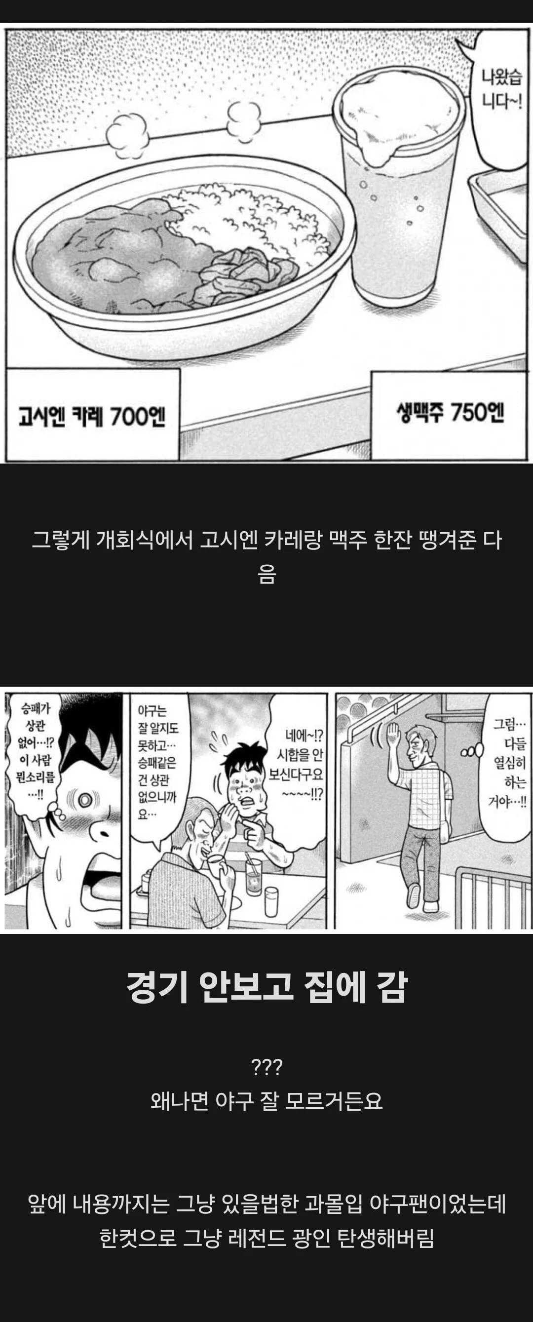 만화 용돈아빠 3대 미치광이