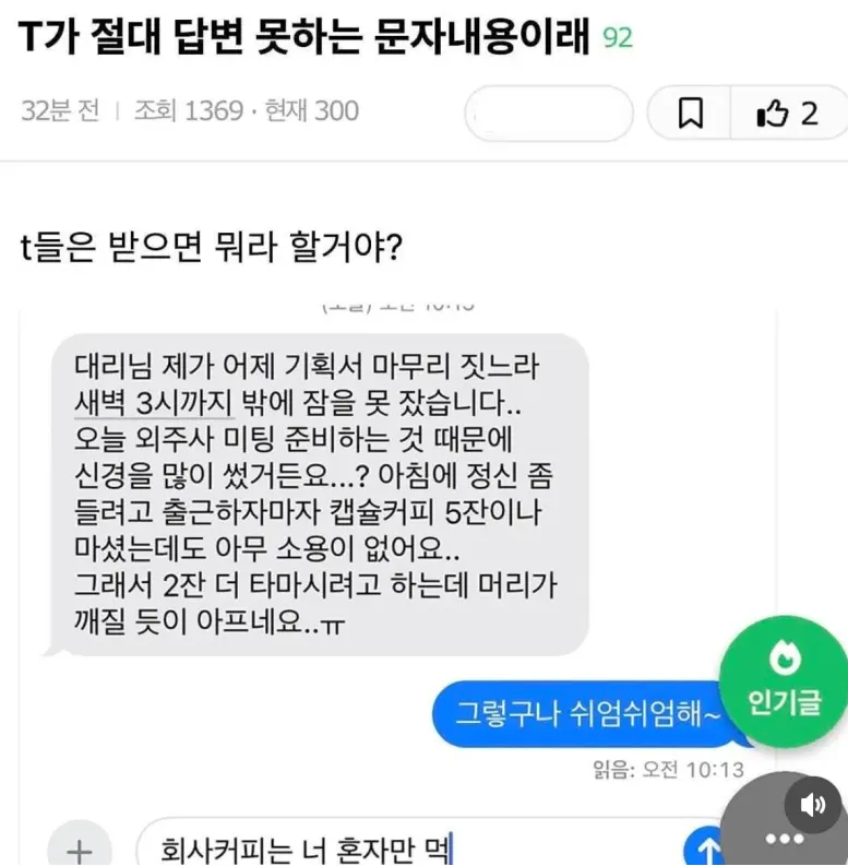 T가 절대 답변 못하는 문자내용