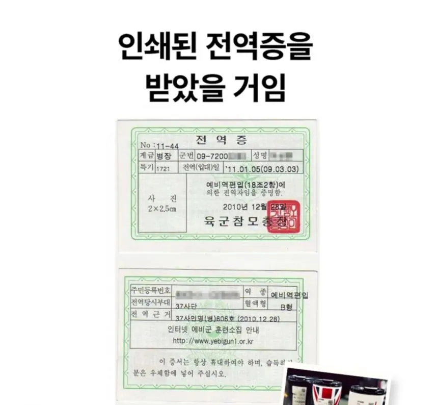 요즘 아재들은 모르는 전역증.jpg