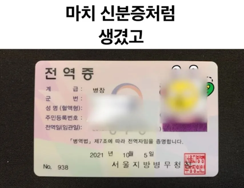 요즘 아재들은 모르는 전역증.jpg