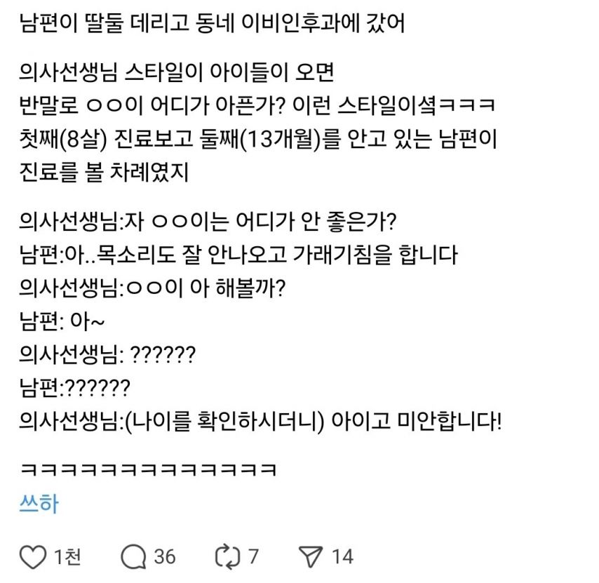 남편이 딸 둘 데리고 동네 병원 갔는데