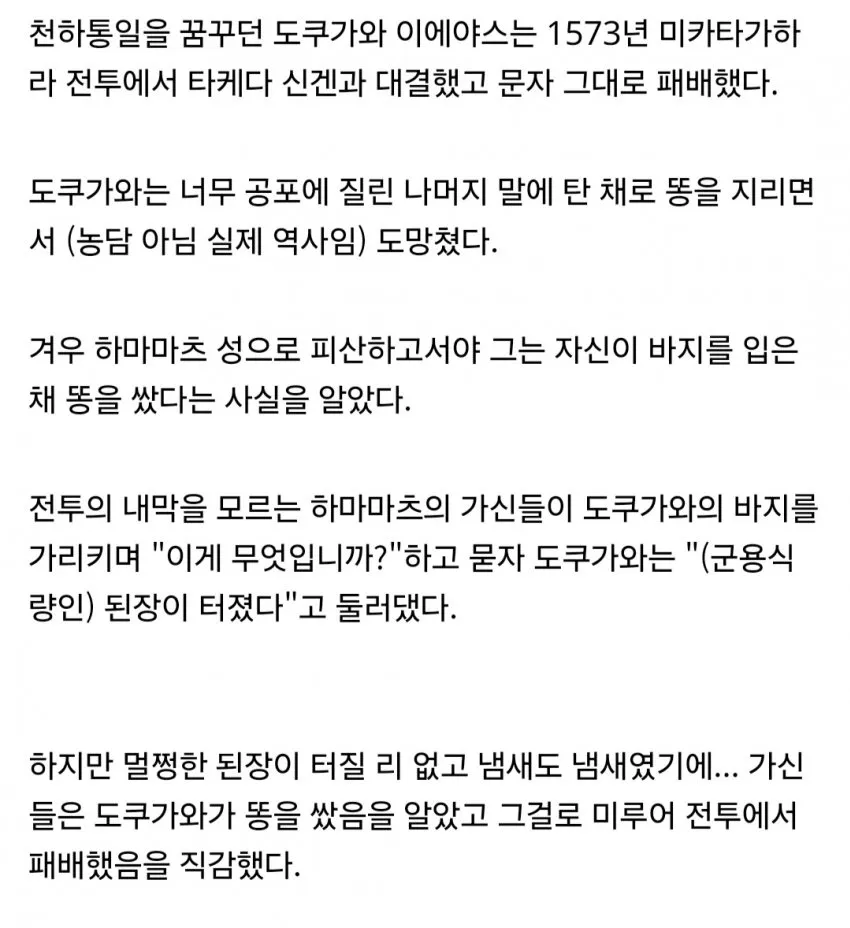 똥 지린 도쿠가와 이에야스