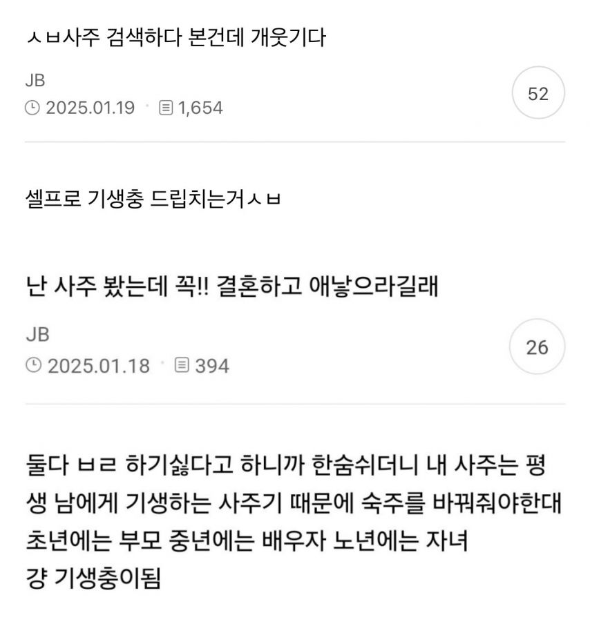 난 사주 봤는데 꼭!! 결혼하고 애낳으라길래