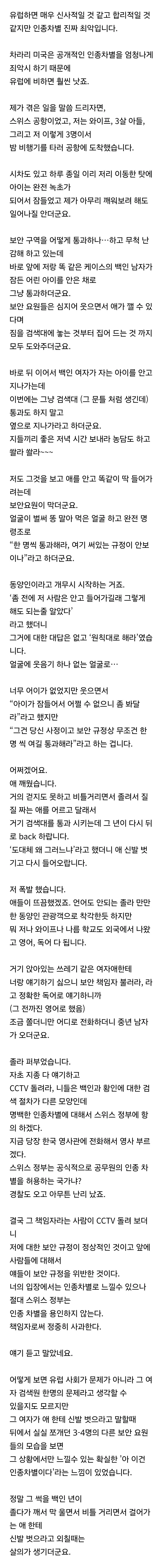 공항에서 3살배기가 당한 인종차별