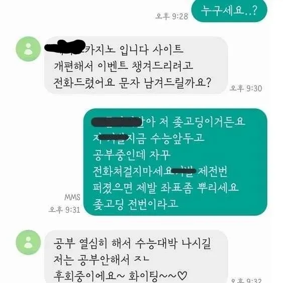 불법 사이트 광고 문자를 받은 고딩