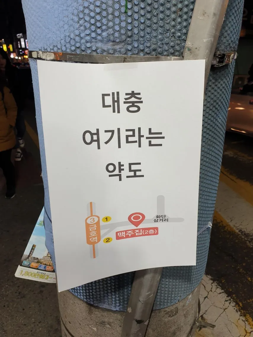 어느 맥주집의 전단지