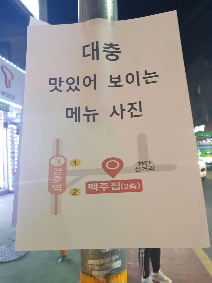 어느 맥주집의 전단지