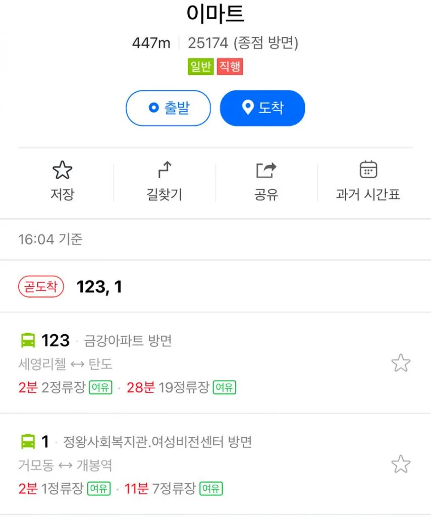 시흥시 버스정류장 괴담