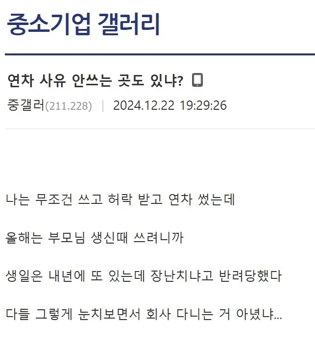 ㅈㅅ 연차 반려당한 이유ㄷㄷ