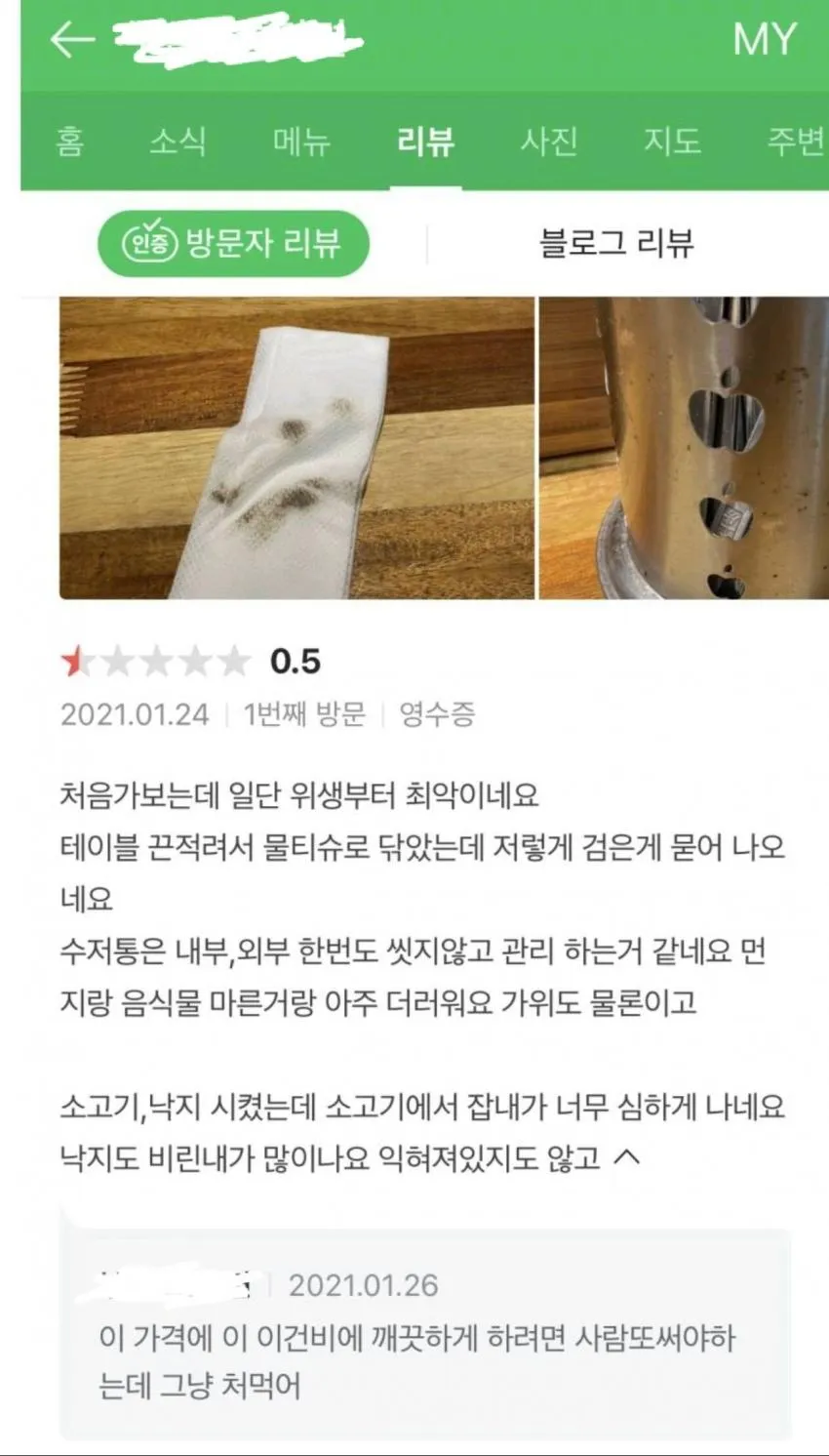 식당 위생 지적에 대한 사장의 답변