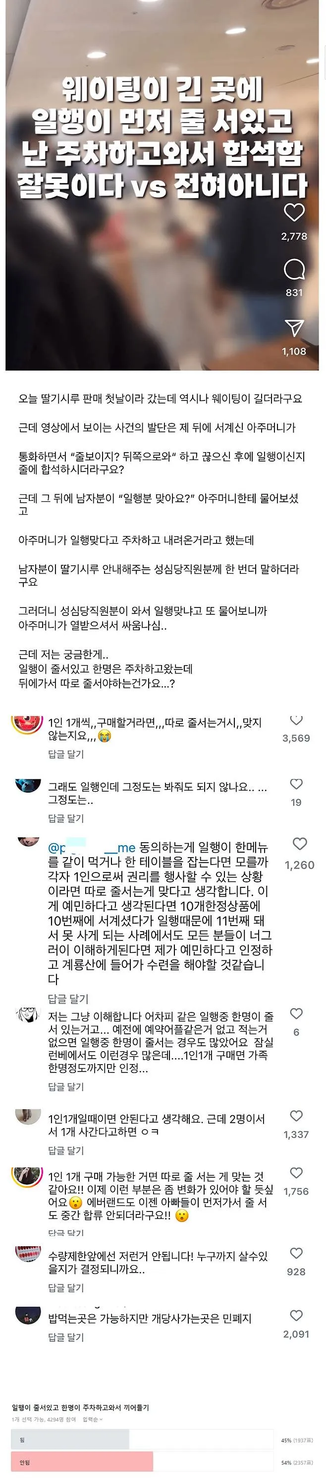 성심당 웨이팅 논란