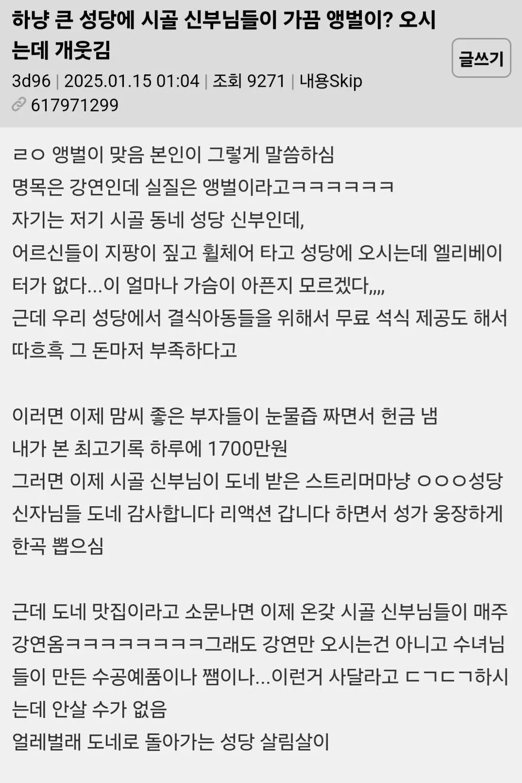 서울 큰 성당에 시골 신부님들이 가끔 앵벌이? 오시는데 개웃김