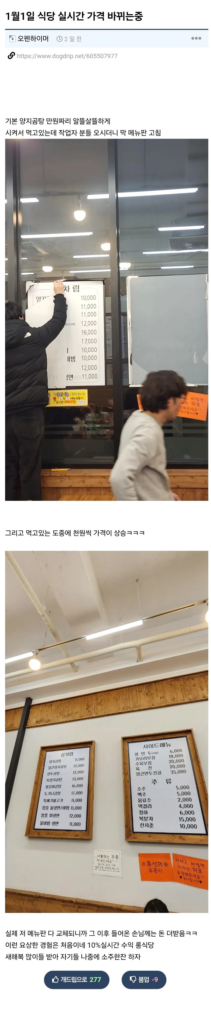 실시간으로 식당가격이 오르는걸 경험한 사람