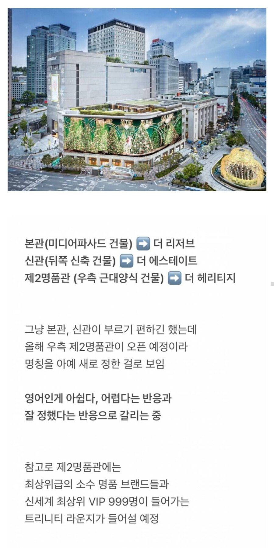 반응 갈린다는 신세계백화점 신규 네이밍