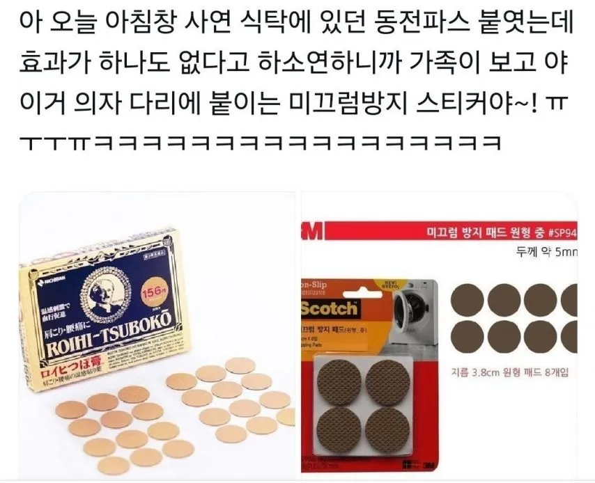 동전 파스 효과가 하나도 없었던 이유