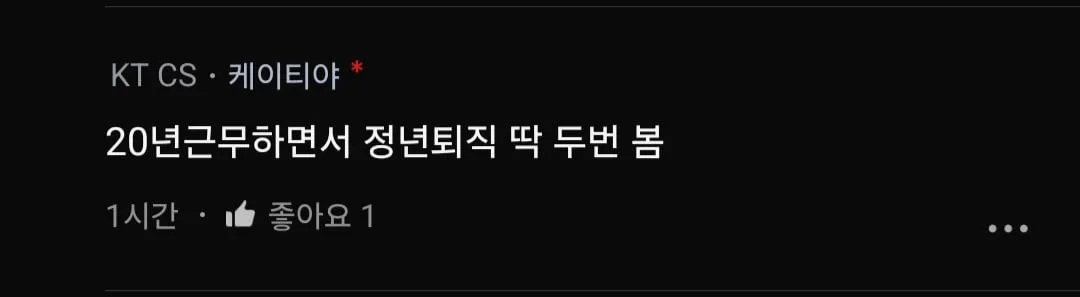 신입들끼리 밥먹으면서 회사 욕하길래 한마디 한 꼰대 블라인