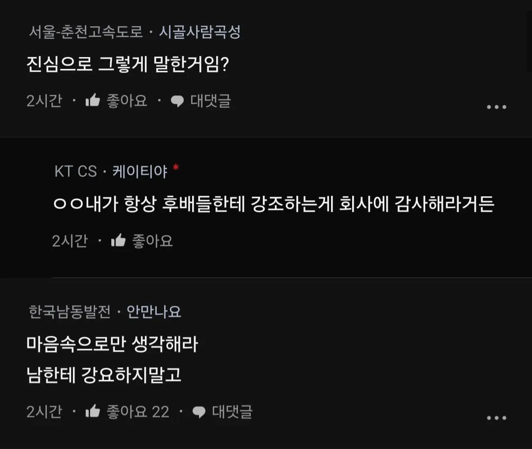 신입들끼리 밥먹으면서 회사 욕하길래 한마디 한 꼰대 블라인