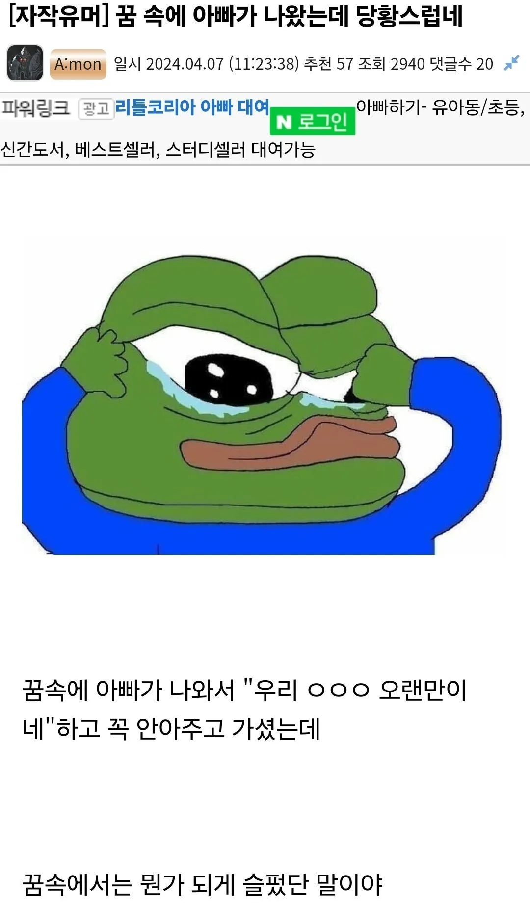 꿈 속에 아빠가 나왔는데 당황스럽네