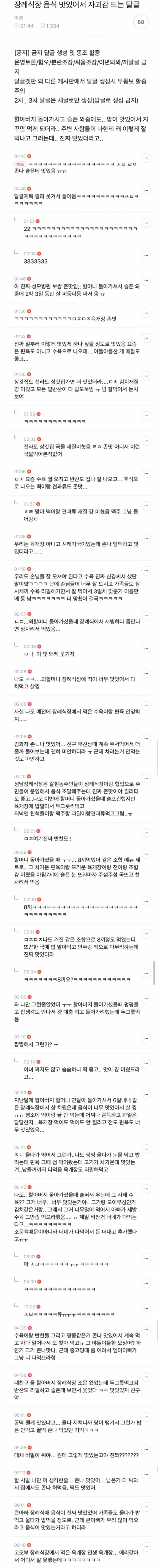 장례식장 음식 맛있어서 자괴감 든다는 글