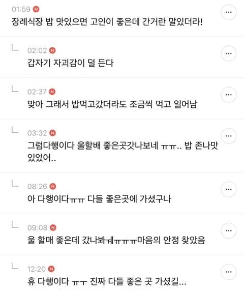 장례식장 음식 맛있어서 자괴감 든다는 글