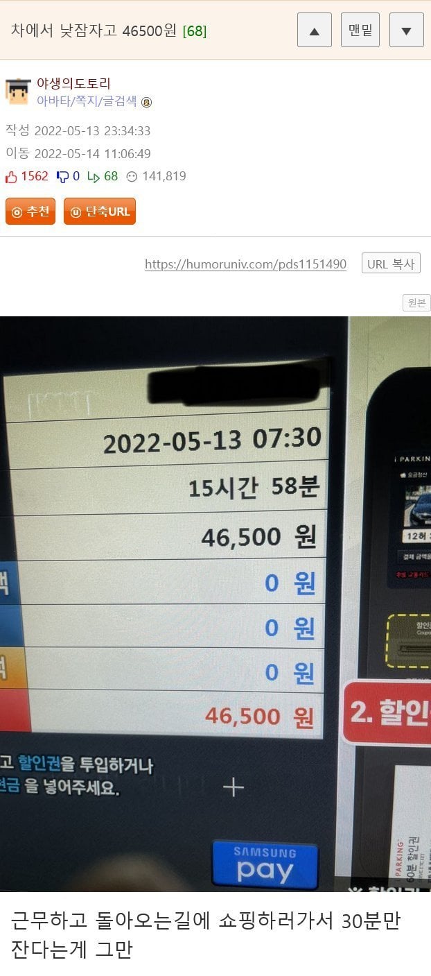차에서 낮잠자고 46500원 나옴 ㅋㅋㅋㅋㅋㅋ