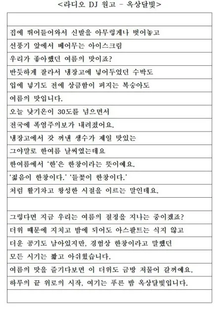 한여름을 표현한 라디오 원고