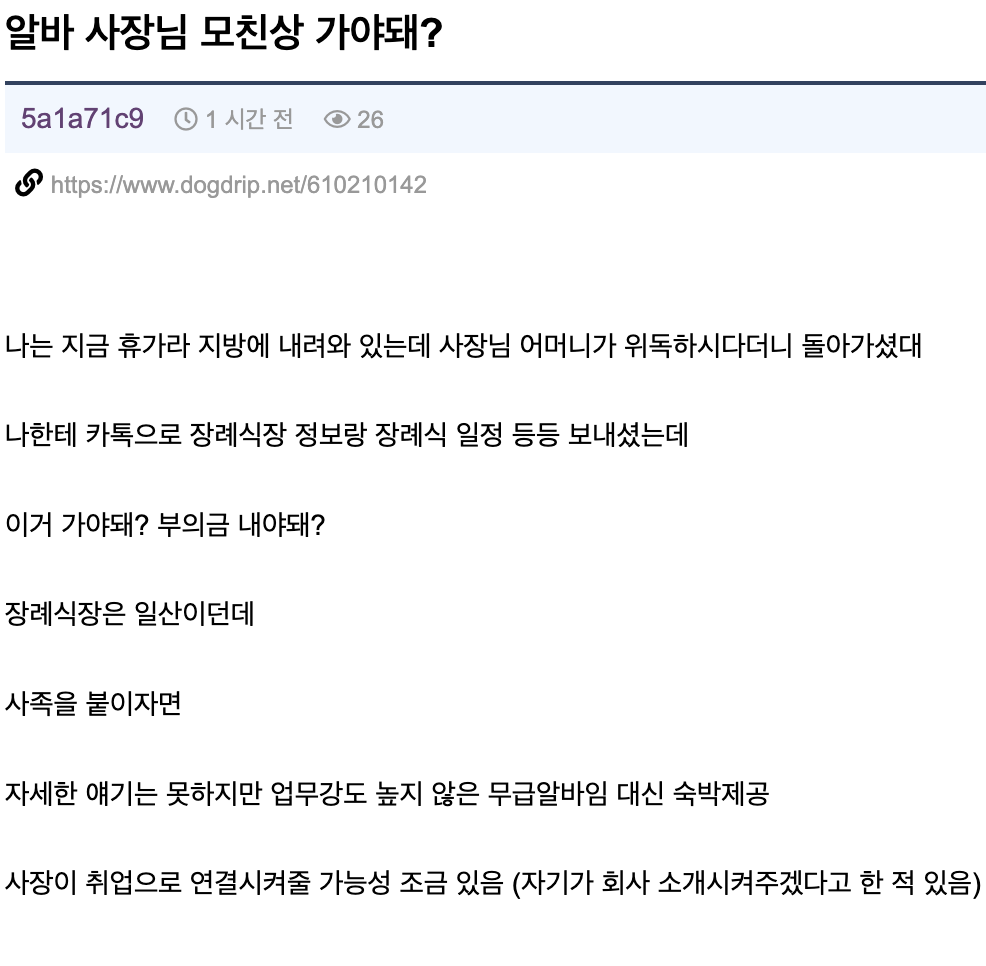 알바 사장님 모친상 가야됨?