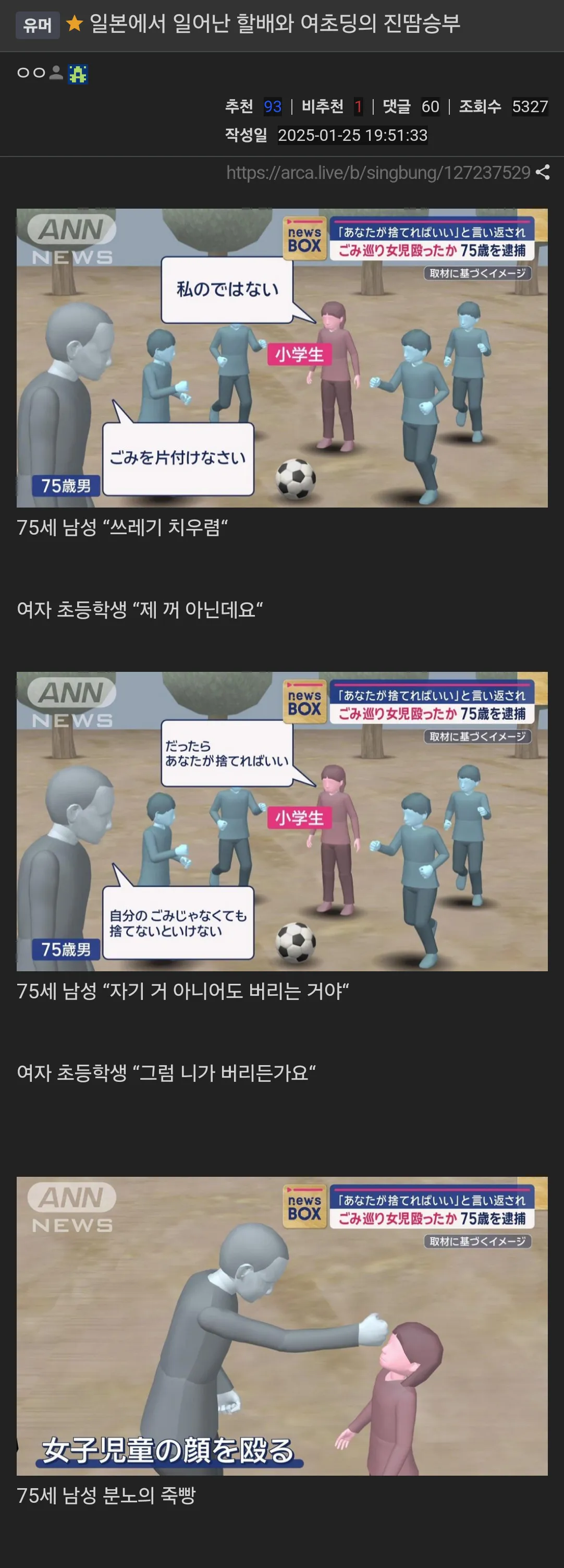 일본에서 일어난 할배와 여초딩의 진땀승부