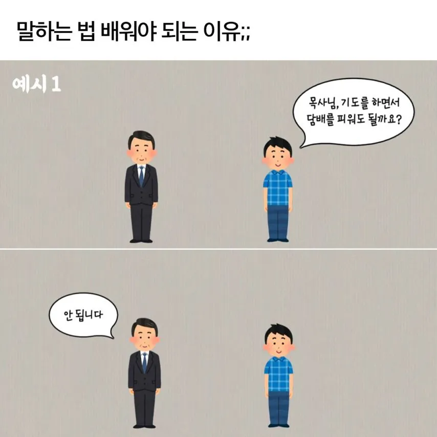 말하는 법 배워야 되는 이유;;