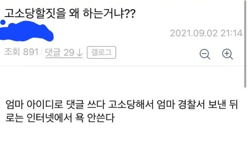 고소 당할 짓을 안하게 된 계기