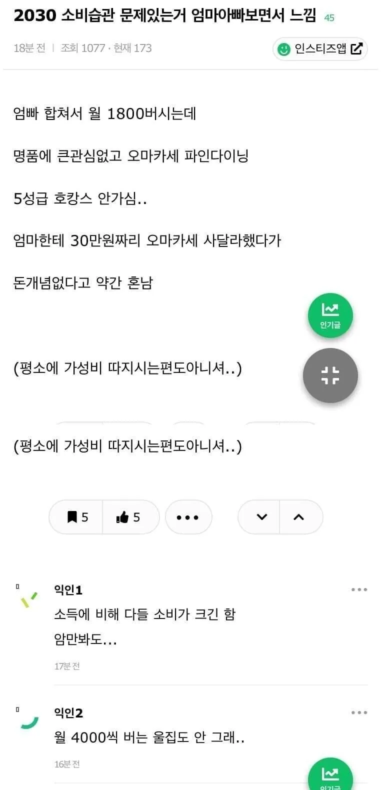 2030들 소비습관 문제 있는거 부모님 보면서 깨달음