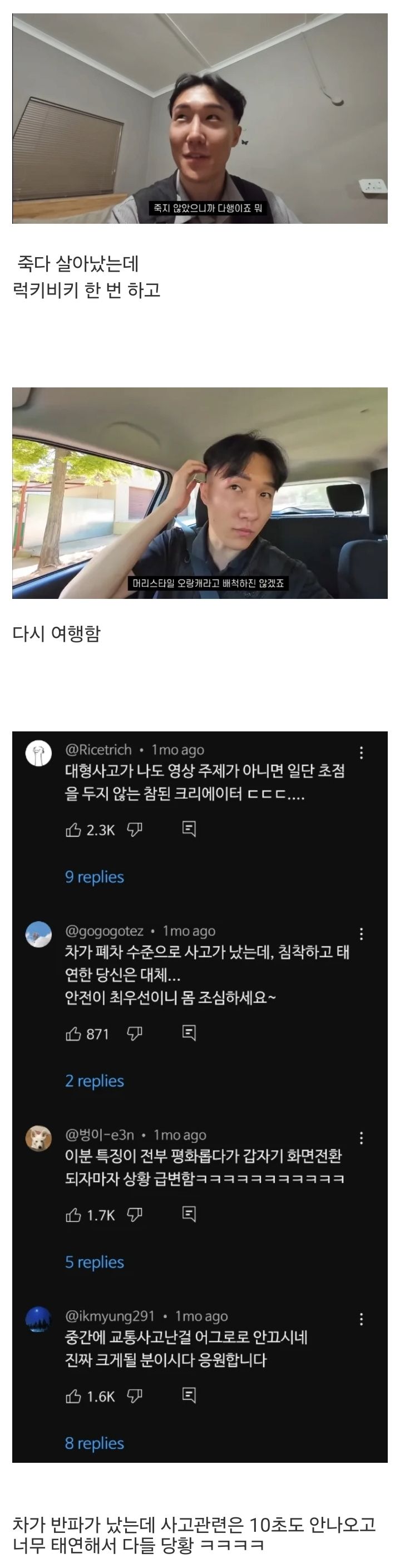 아프리카 여행 중 사고난 여행유튜버.jpg