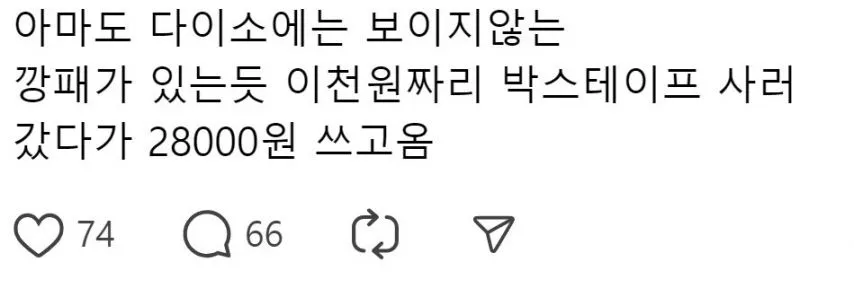 다이소에는 보이지 않는 깡패가  있는 듯