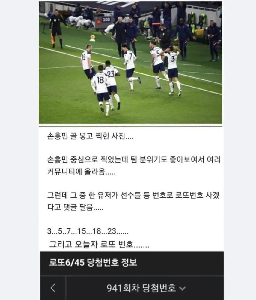 손흥민이 골 넣자 로또를 샀다