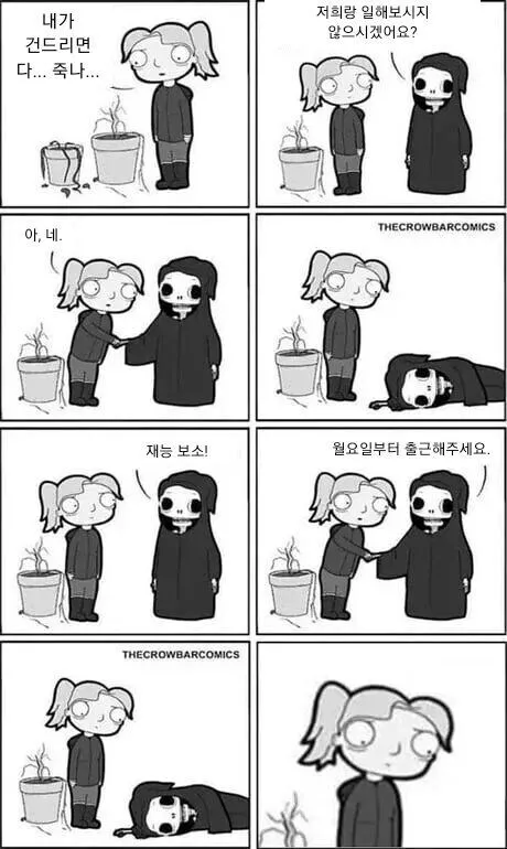 쌉재능충을 만난 고인물