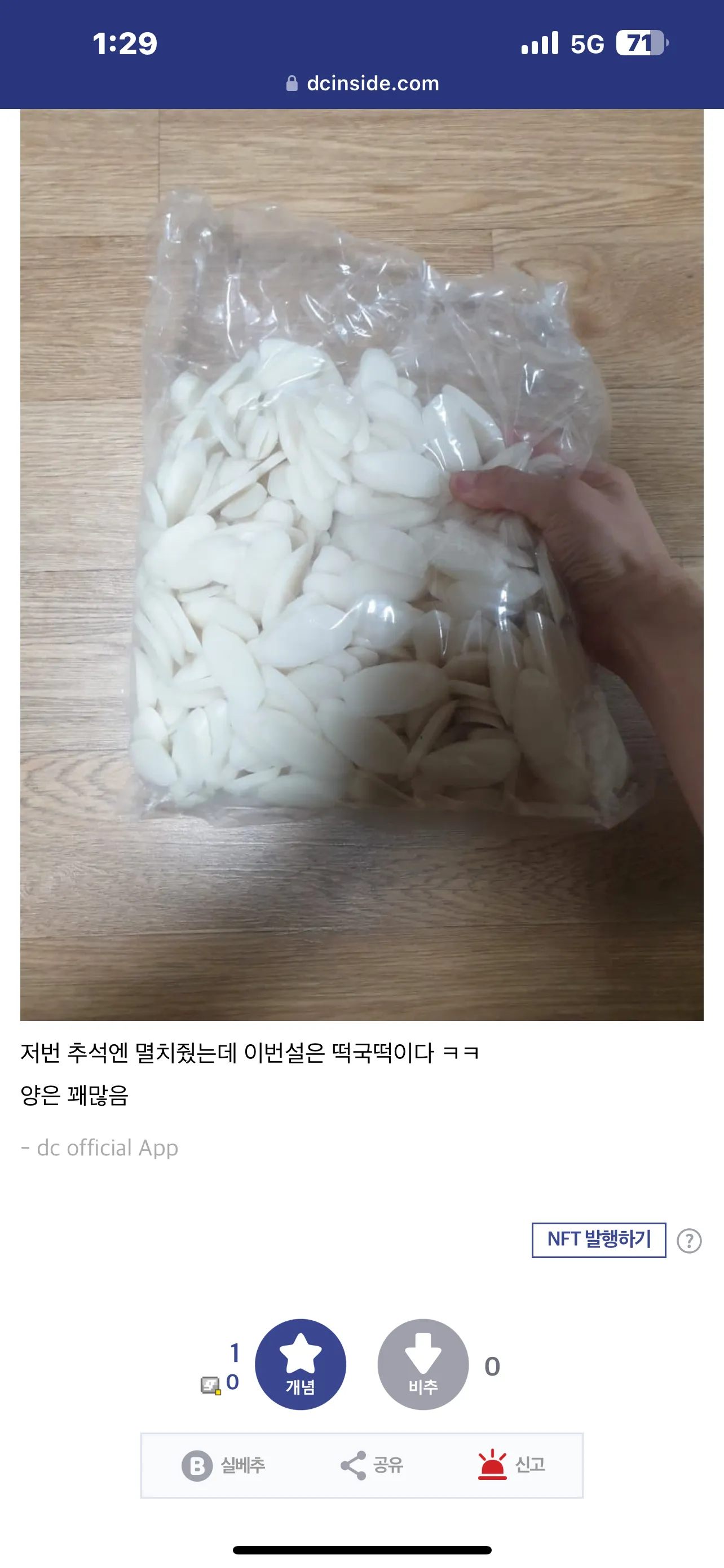 슬슬 시작하는 중소갤 명절선물 챌린지