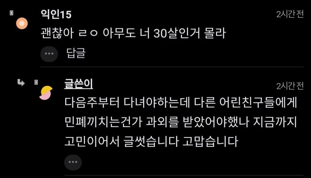 토익학원에 30살 아저씨 봄 ㅋㅋㅋ.jpg