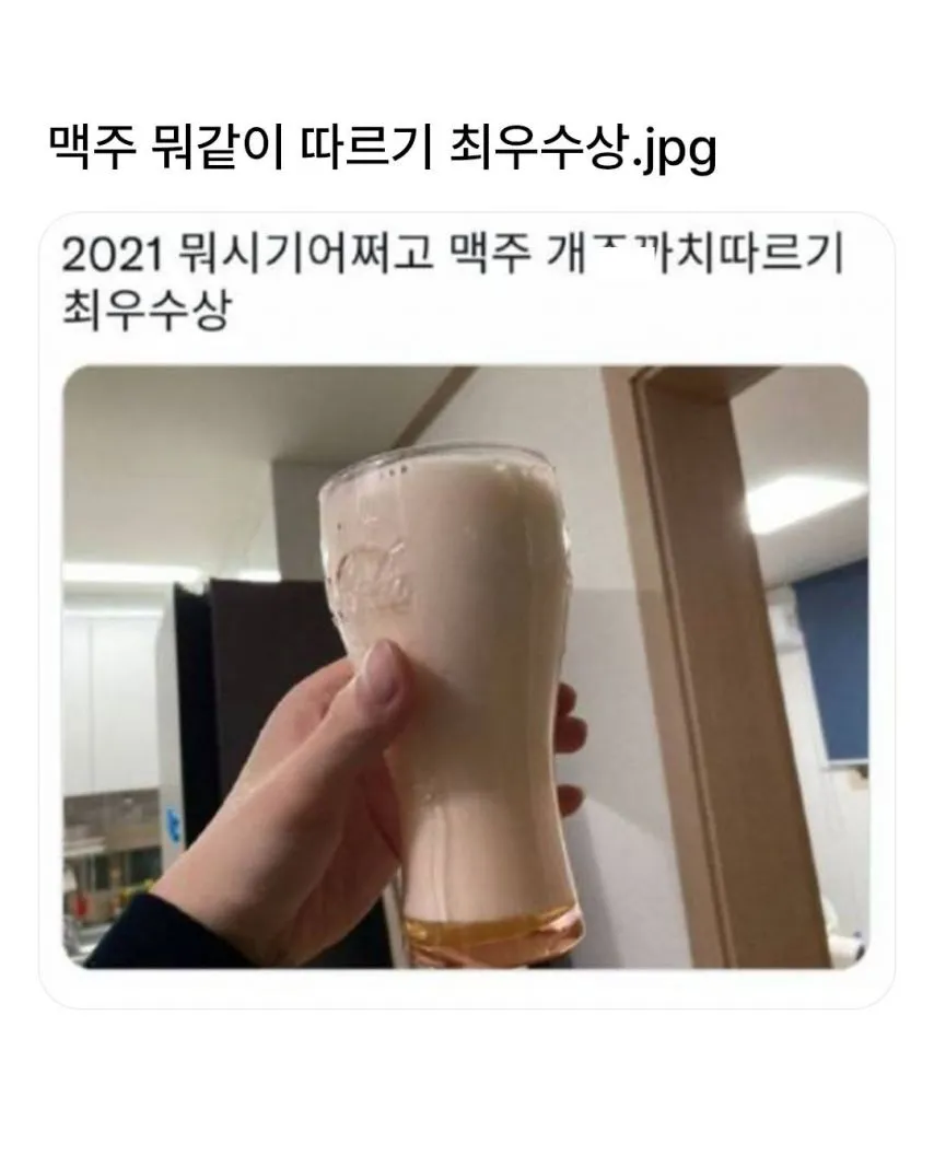 맥주 X같이 따르기 대회 출품작