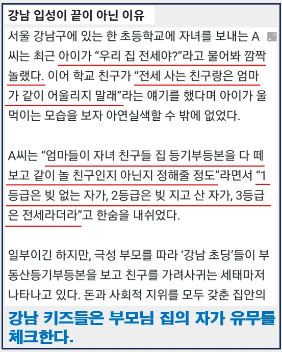 강남 입성한다고 끝이 아닌이유