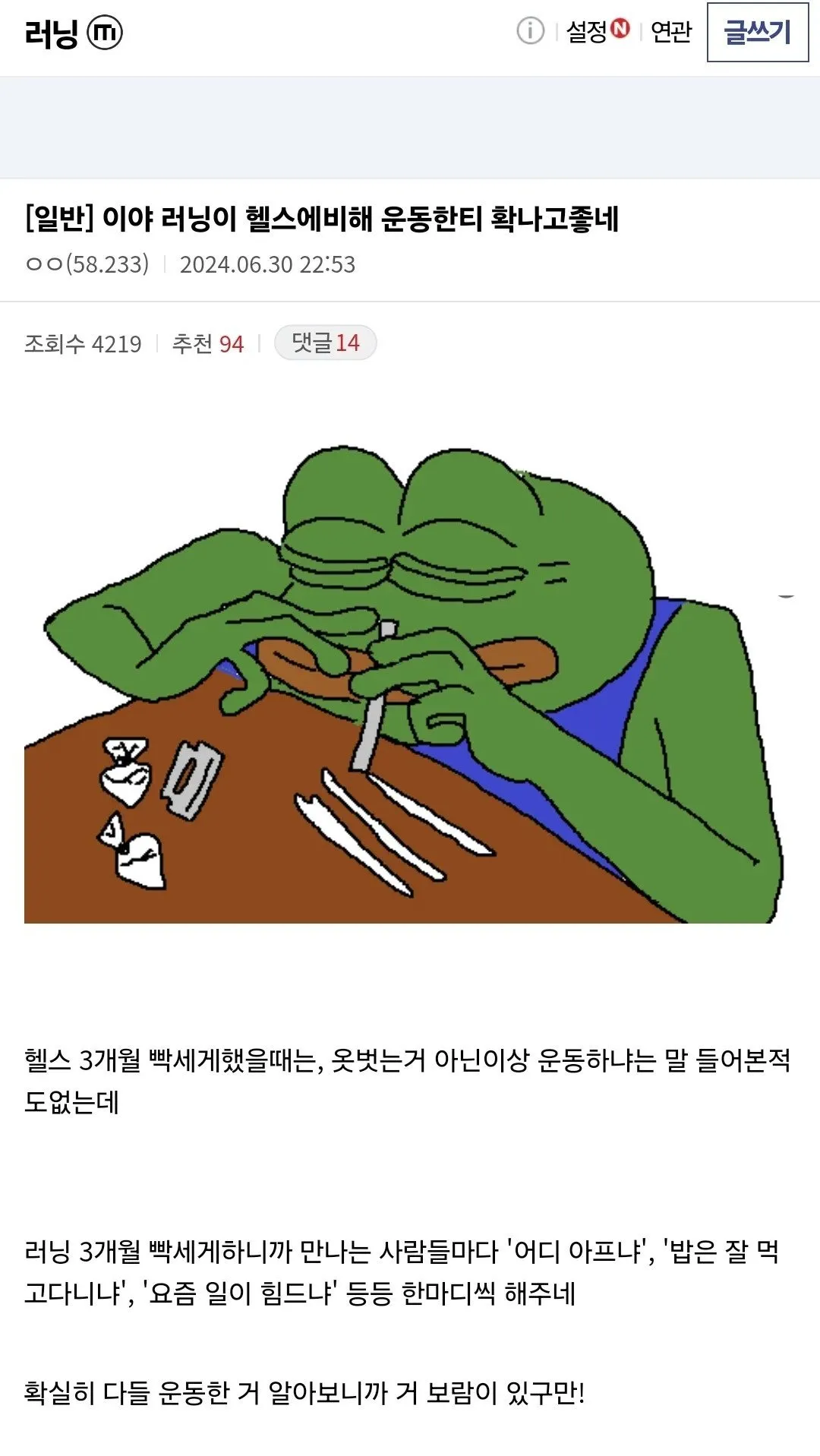 이야 러닝이 헬스에비해 운동한티 확나고좋네