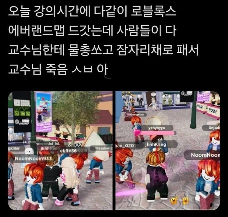 단체로 교수를 살해한 대학생들.jpg