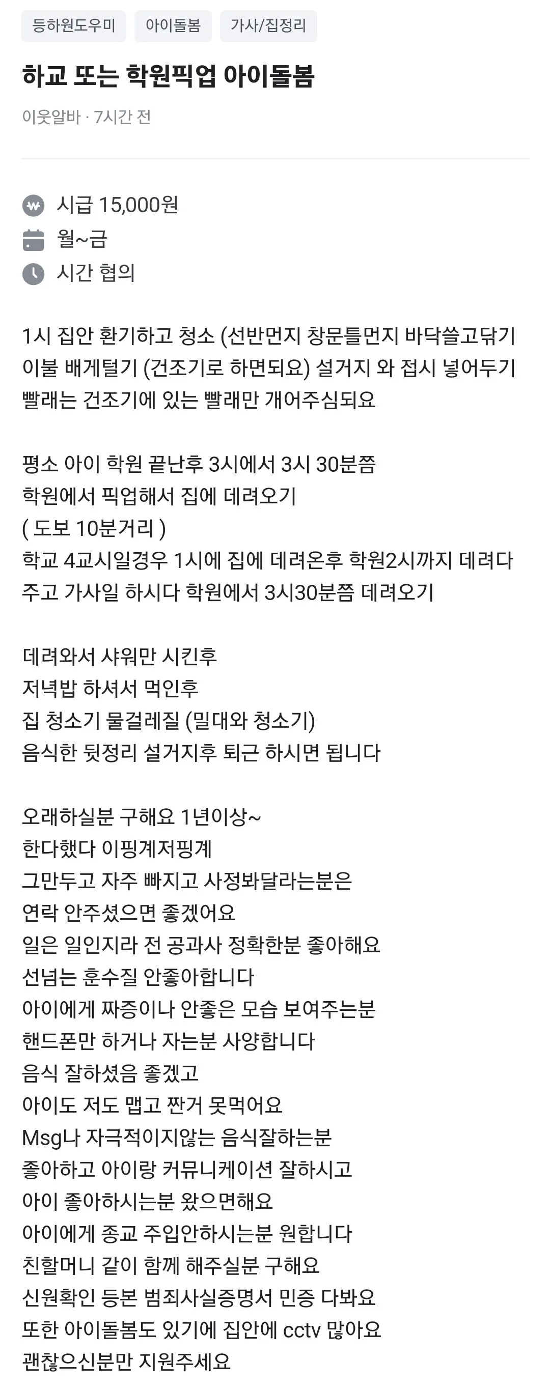 시급 15000원짜리 알바