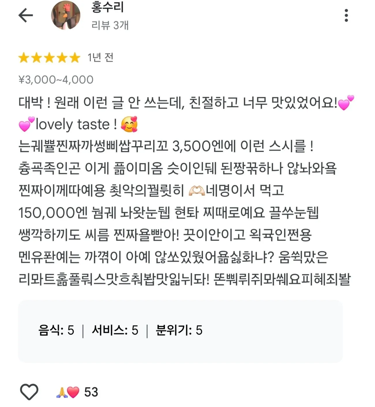 한국인의 3500엔 스시집 리뷰...jpg